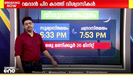 ഇന്ന് മാസപ്പിറ കാണാനുള്ള സാധ്യത വളരെ കൂടുതലാണ്; ഇബ്രാഹിം ഖലീലുൽ ബുഖാരി തങ്ങൾ