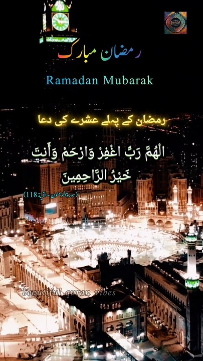 Ramzan Ke Pehle Ashray Ki Dua | Dua | Ramadan | quran | surah