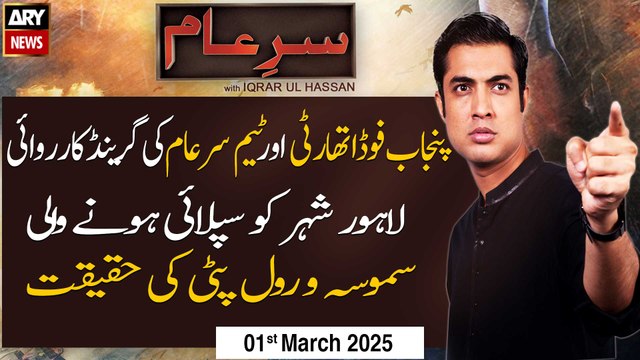 Sar-e-Aam | Iqrar Ul Hassan | ARY News | 1st March 2025