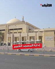 سعود المطيري لـ «الأنباء»:  مستعدون لاستقبال 120 ألف مصلٍ في ليلة 27 رمضان