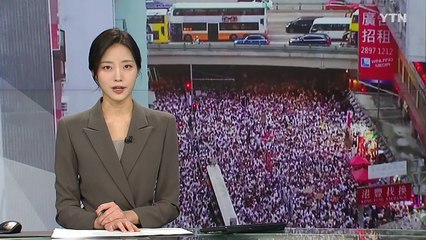 홍콩 유일한 야당도 해산 절차..."민주주의의 종언" / YTN