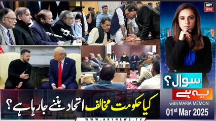 Sawal Yeh Hai | Maria Memon | ARY News | 1st March 2025