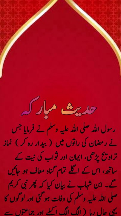 !نماز تراویح پڑھی