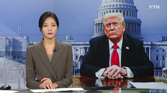 트럼프 정부 트랜스젠더 배제 정책 발표, 미국 사회 파장은? / YTN