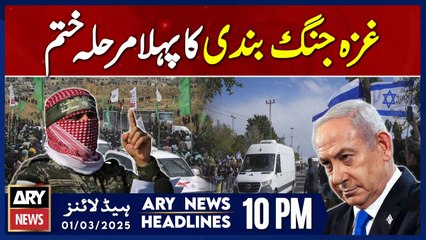 First phase of Israel-Hamas ceasefire ends | ARY News 10 PM Headlines | 1st Mar 2025