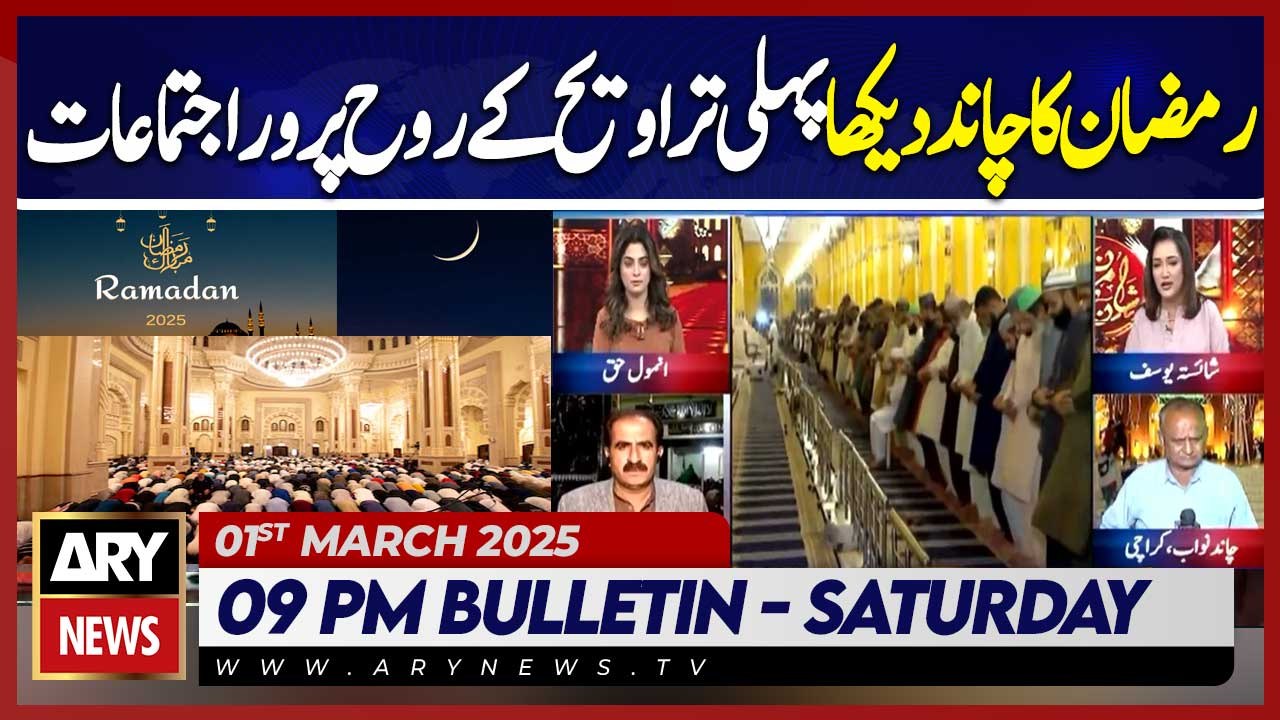 Ramadan moon sighted, first Taraweeh gatherings spirited | ARY News 9 PM Bulletin | 1st Mar 2025