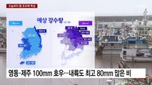 [날씨] 오늘부터 전국 봄 호우에 폭설,...영동엔 다음 주까지 1m 눈폭탄 / YTN