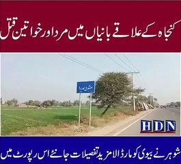 In the month of February, one and a half dozen men and women were killed in the district of Gujrat.