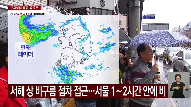 [날씨] 서울에 곧 비 시작...밤사이 호우 고비·영동 1m 폭설 / YTN
