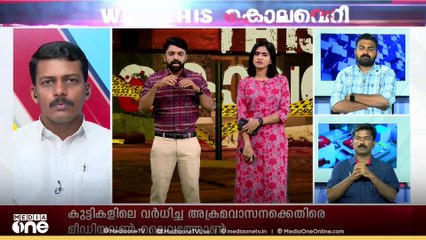 'അച്ചടക്കമില്ലാത്ത ജീവിതത്തെ ഫാഷനായി കാണുന്നു, അതിനെ നോർമലായി കാണുന്നു'