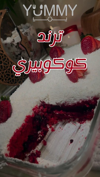 ترند كوكوبيري