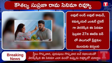 Kousalya Supraja rama movie review