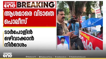 ആശമാരെ വിടാതെ പൊലീസ്; പുലര്‍ച്ചെ സമരപ്പന്തലിലെ ടാര്‍പോളിന്‍ നീക്കാന്‍ നിര്‍ദേശം നല്‍കി