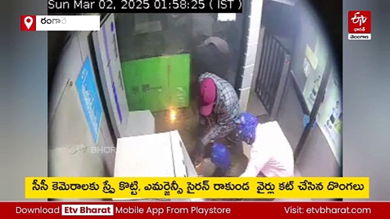 రంగారెడ్డి జిల్లాలో ఏటీఎం చోరీ