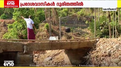 വിലങ്ങാട് ഉരുൾപൊട്ടലിൽ പാലം തകർന്ന വായാട്ടുകാരുടെ സഞ്ചാര ദുരിതം തുടരുന്നു; പരി​ഗണിക്കാതെ അധികൃതർ