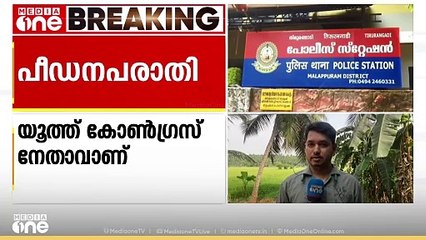 മലപ്പുറത്ത് അധ്യാപകനെതിരെ പീഡന പരാതിയുമായി മുന്‍ സഹപ്രവര്‍ത്തക; പീഡനശ്രമം സ്ഥിരജോലി വാ​ഗ്ദാനം ചെയ്ത്