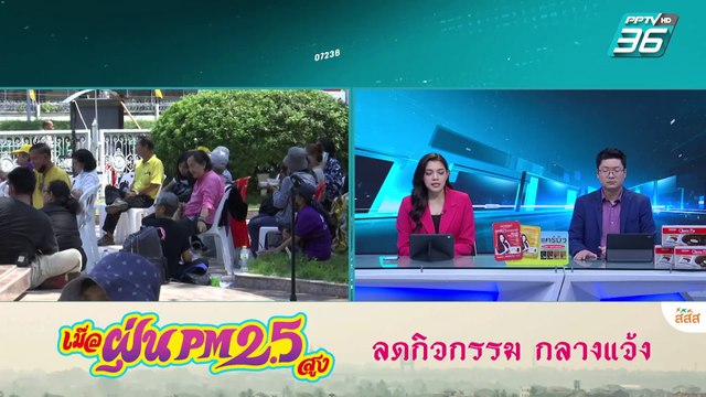 เดือด! คปท.ปักหลักค้างคืน ต้านกาสิโน รอผล ป่วยทิพย์ ทักษิณ | เข้มข่าวค่ำ | 2 มี.ค. 68