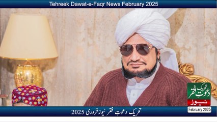 Tehreek Dawat-e-Faqr News February 2025 | Latest News | New Alert | TDF News Urdu/Hindi | English News