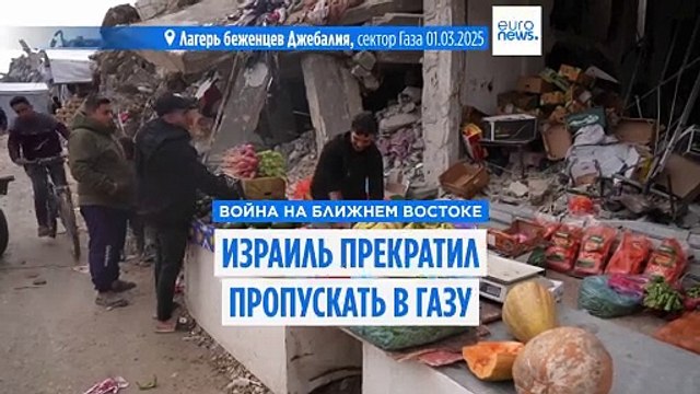 Израиль прекратил пропускать гуманитарную помощь в сектор Газа