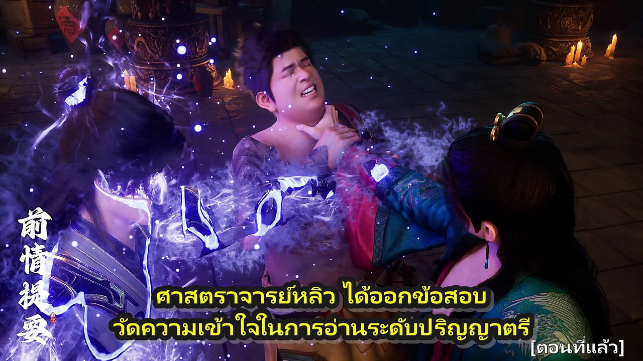 ตอนที่ 74 Shrouding The Heavens (2023) อำพรางสวรรค์ [ซับไทย][4K]