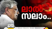 'റെഡ് സല്യൂട്ട് കോമ്രേഡ്...' യെച്ചൂരിയുടെ മൃതശരീരം ഇന്ന് AKG ഭവനിൽ പൊതുദർശനത്തിനുവെക്കും