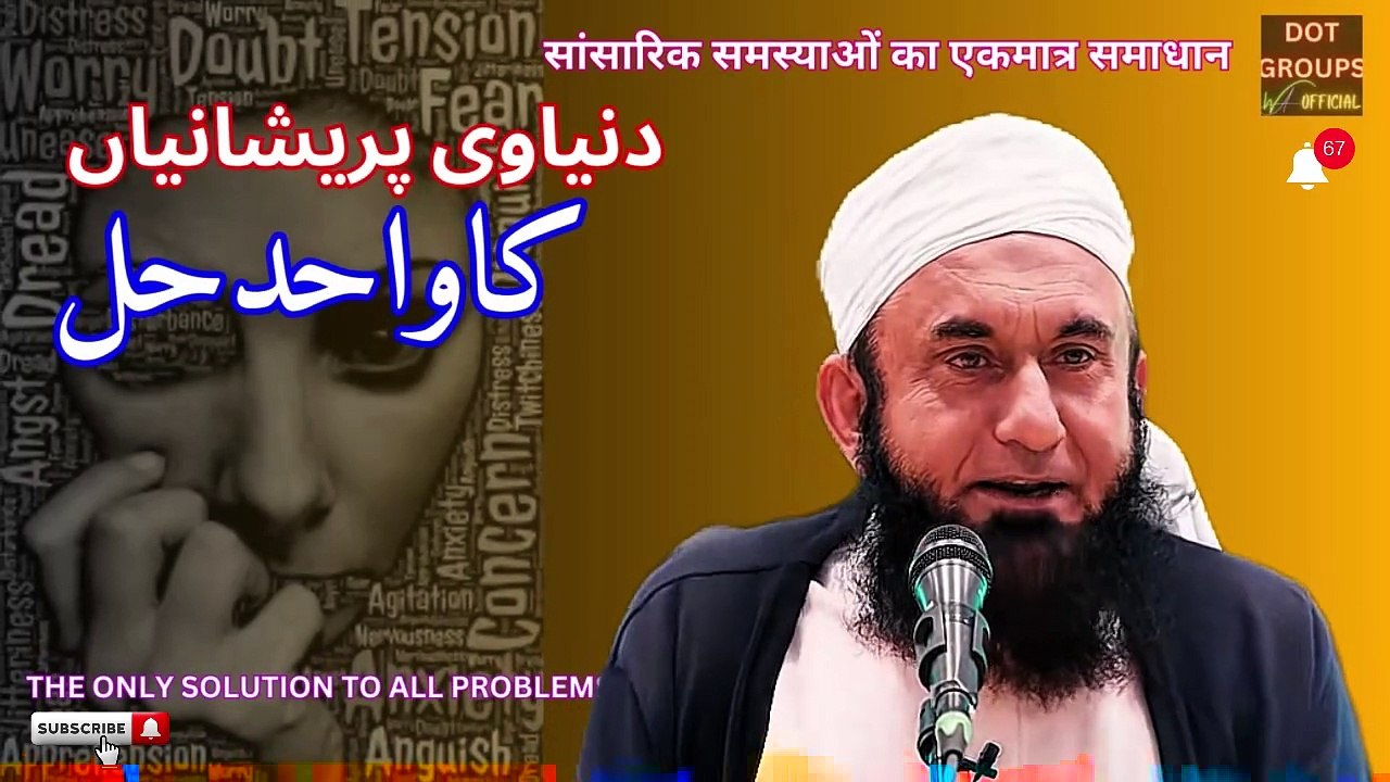 Problems To Solutions For Better World | Molana Tariq Jameel | DOTGroups