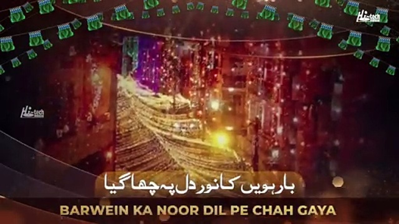 New Rabi Ul Awwal Naat 2024 | Barvein Ka Noor | Hafiz Tahir Qadri & Ghulam Mustafa Qadri | Lyrical