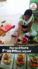 श्राद्ध में कौवे को  खाना क्यों खिलाया जाता है। Pitru Paksha 2024, Crow Feeding During Shradh