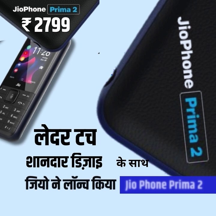 स्मार्ट फीचर्स, किफायती दाम, JioPhone Prima 2 सिर्फ ₹2799 में Front और Rear कैमरा से फोटो खींचें Facebook, YouTube और हाई-स्पीड इंटरनेट का मजा लें  डिजिटल पेमेंट्स तुरंत और आसान JioSaavn App के साथ म्यूजिक का मज़ा,  AI तकनीक से लैस, Qualcomm जैसे सुपरफास्