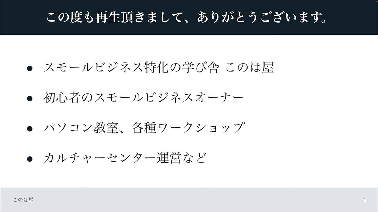 086. 大量アクセスなんて不要！ブログから集客するには「リピーター」が重要