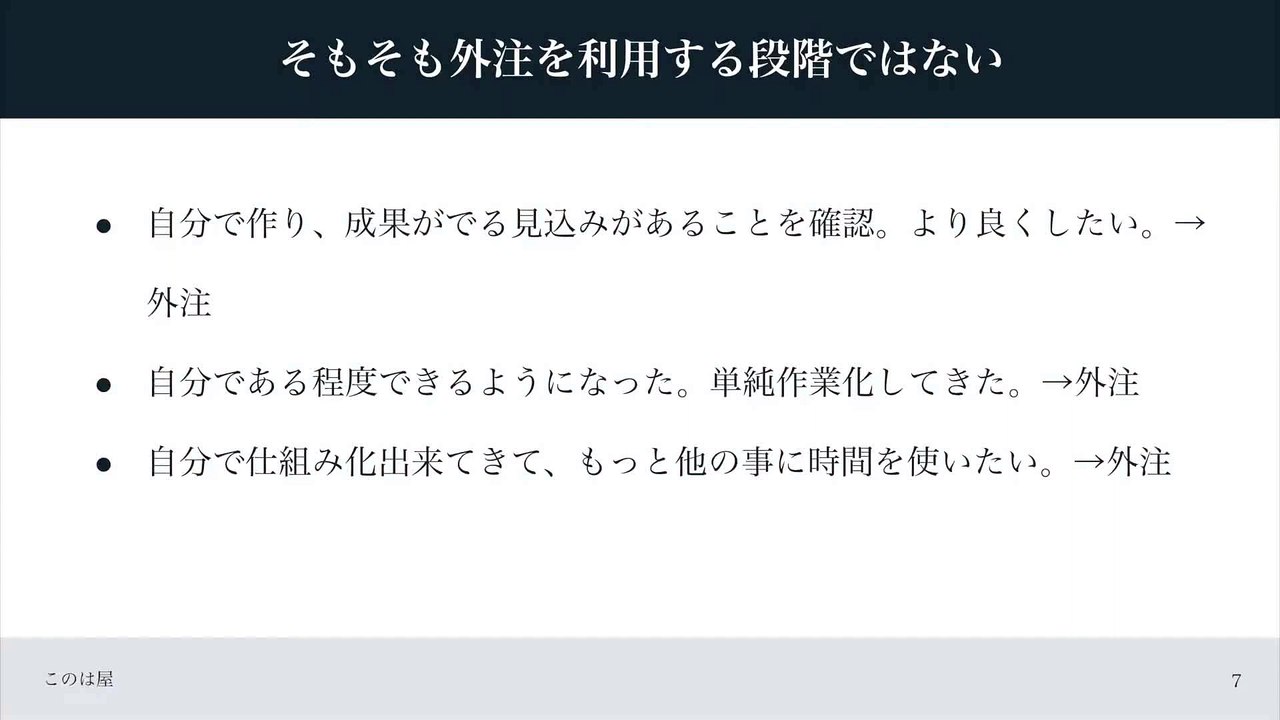 090. ウェブが苦手な方が想像してるほど、外注は最適な手段ではないです。