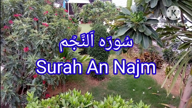 Surah Al Najam | quran recitation | beautiful voice | learn quran |