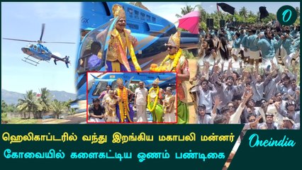 Coimbatore தனியார் கல்லூரியில் Onam பண்ணிகை கொண்டாட்டம் | Oneindia Tamil