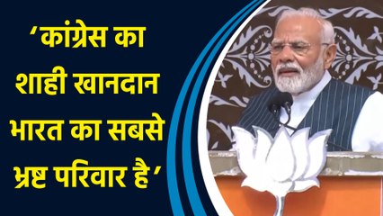 J&K के Doda में PM Modi ने Congress और गांधी परिवार पर किया तीखा हमला