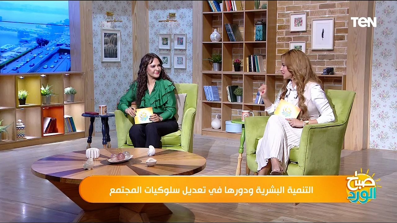 التنمية البشرية وأهم أهدافها ودورها في تغيير سلوكيات الأسر المصرية - صباح الورد