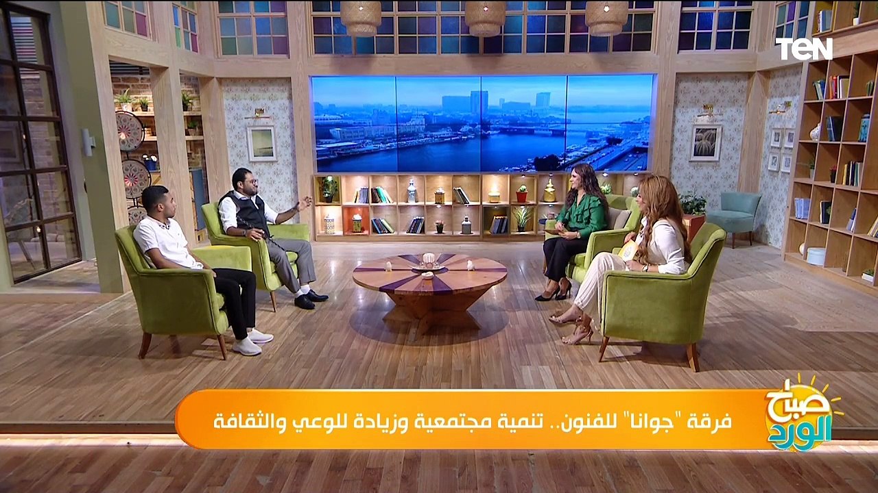 فرقة جوانا للفنون.. تنمية مجتمعية وزيادة للوعي والثقافة
