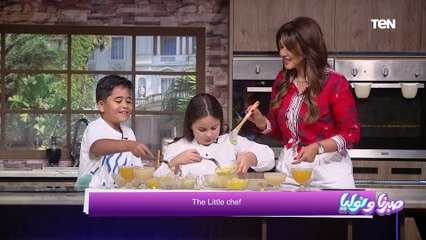 الشيف الصغير‍   أنس وچميلة  ابدعوا معانا في المطبخ ❤