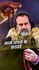 नाम जपने के फ़ायदे || आचार्य प्रशांत
