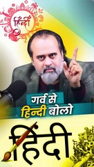 गर्व से हिन्दी बोलो || आचार्य प्रशांत