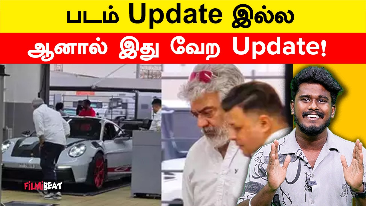 புதுசு புதுசா Car வாங்கும் அஜித் | Ajithkumar Buys 4 Crore Car | Ajith Porsche Car | FilmiBeat Tamil