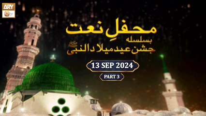 Mehfil e Naat - Basilsila e Jashn e Eid Milad un Nabi SAWW - 13 September 2024 - Part 3 - ARY Qtv