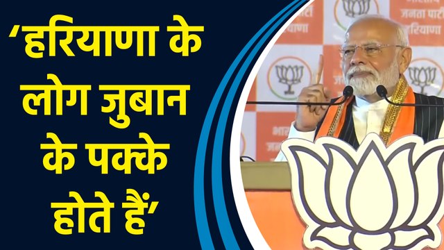 Haryana के Kurukshetra में PM Modi ने कहा, ‘मैंने तो हरियाणा की रोटी खाई है’