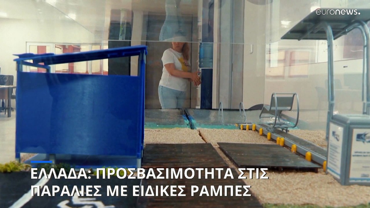 Ελλάδα: Η προσβασιμότητα στις παραλίες με το συστημα seatrac