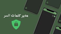 مدير كلمات السر