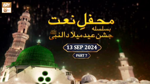 Mehfil e Naat - Basilsila e Jashn e Eid Milad un Nabi SAWW - 13 September 2024 - Part 7 - ARY Qtv