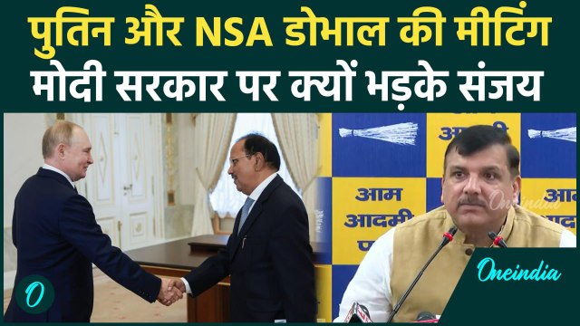 Ajit Doval और Putin की मीटिंग, क्यों भड़के Sanjay Singh | Russia Ukraine War | वनइंडिया हिंदी #SHORT