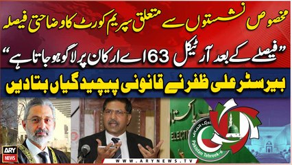 Download Video: Supreme Court rejects ECP plea in reserved seats case - Barrister Ali Zafar's Reaction