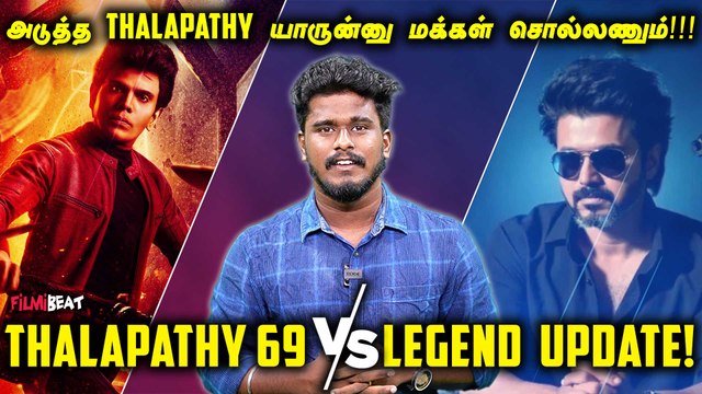 Vijay கட்சிக்கு ஆதரவு தருவீங்களா? | Legend Saravanan Speech | Thalapathy69 | TVK | Filmibeat Tamil