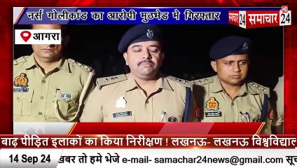 Agra: नर्स गोली कांड का आरोपी मुठभेड़ में गिरफ्तार