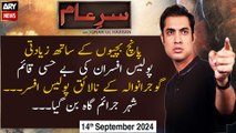 Sar-e-Aam | Iqrar Ul Hassan | ARY News | 14th September 2024